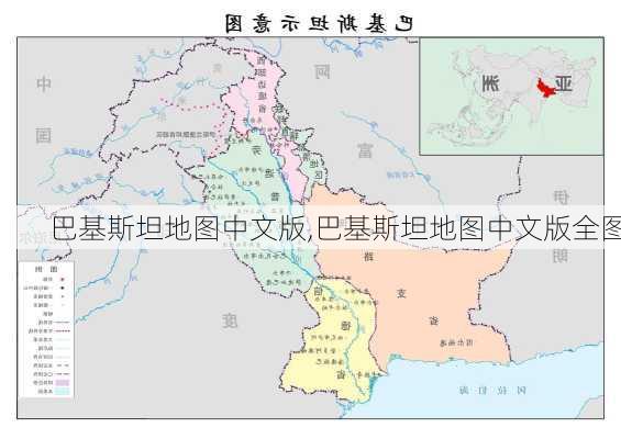 巴基斯坦地图中文版,巴基斯坦地图中文版全图-第1张图片-奥莱旅游网