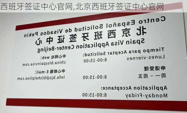 西班牙签证中心官网,北京西班牙签证中心官网-第1张图片-奥莱旅游网