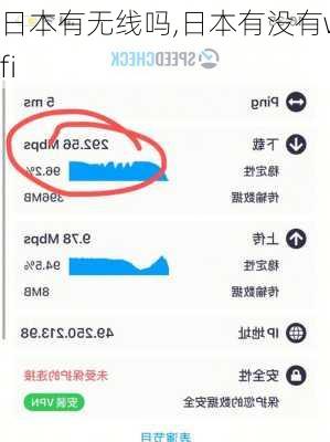 日本有无线吗,日本有没有wifi-第3张图片-奥莱旅游网