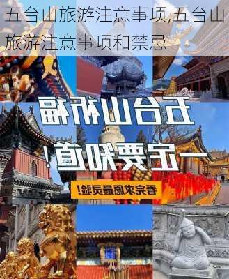 五台山旅游注意事项,五台山旅游注意事项和禁忌-第2张图片-奥莱旅游网