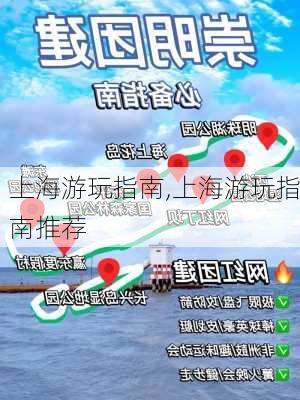 上海游玩指南,上海游玩指南推荐-第3张图片-奥莱旅游网