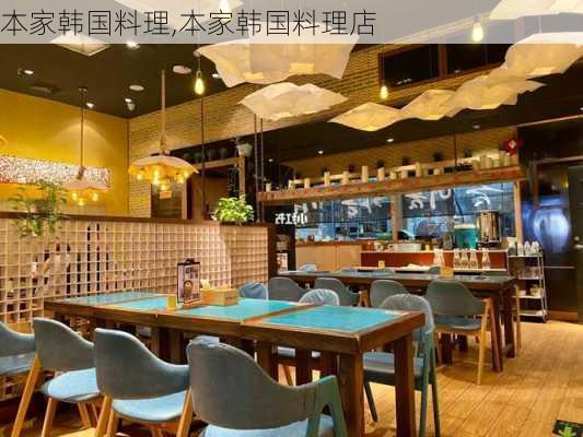 本家韩国料理,本家韩国料理店-第3张图片-奥莱旅游网