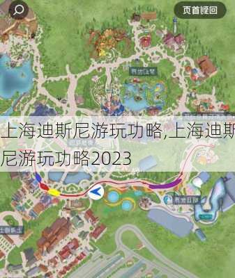 上海迪斯尼游玩功略,上海迪斯尼游玩功略2023-第3张图片-奥莱旅游网