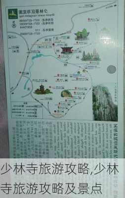 少林寺旅游攻略,少林寺旅游攻略及景点-第1张图片-奥莱旅游网