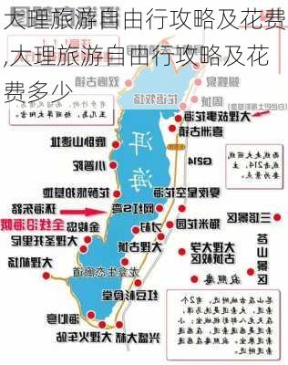 大理旅游自由行攻略及花费,大理旅游自由行攻略及花费多少-第1张图片-奥莱旅游网