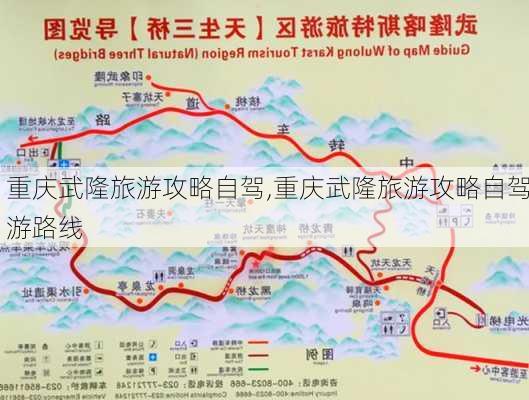 重庆武隆旅游攻略自驾,重庆武隆旅游攻略自驾游路线-第3张图片-奥莱旅游网