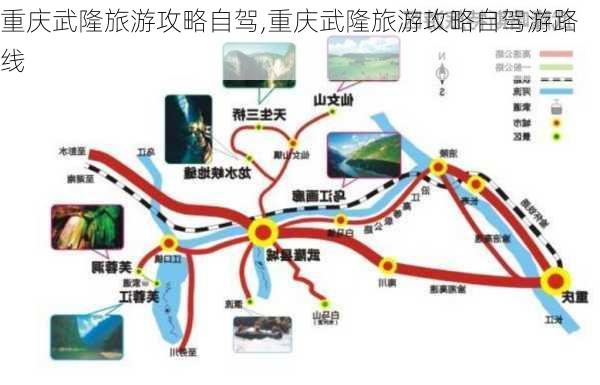 重庆武隆旅游攻略自驾,重庆武隆旅游攻略自驾游路线-第2张图片-奥莱旅游网