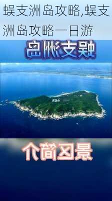 蜈支洲岛攻略,蜈支洲岛攻略一日游-第3张图片-奥莱旅游网