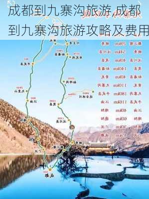 成都到九寨沟旅游,成都到九寨沟旅游攻略及费用-第3张图片-奥莱旅游网