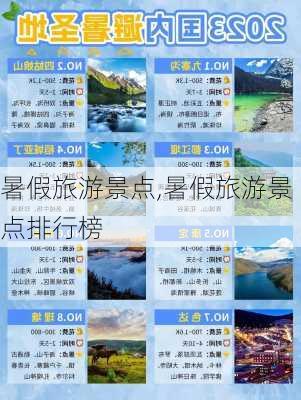 暑假旅游景点,暑假旅游景点排行榜-第2张图片-奥莱旅游网