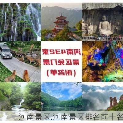 河南景区,河南景区排名前十名-第2张图片-奥莱旅游网