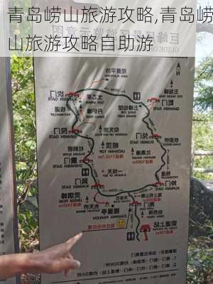 青岛崂山旅游攻略,青岛崂山旅游攻略自助游