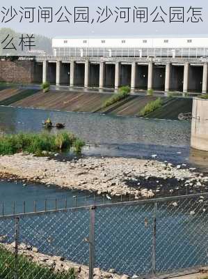 沙河闸公园,沙河闸公园怎么样-第2张图片-奥莱旅游网