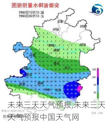 未来三天天气预报,未来三天天气预报中国天气网-第2张图片-奥莱旅游网