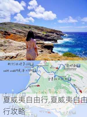 夏威夷自由行,夏威夷自由行攻略-第1张图片-奥莱旅游网