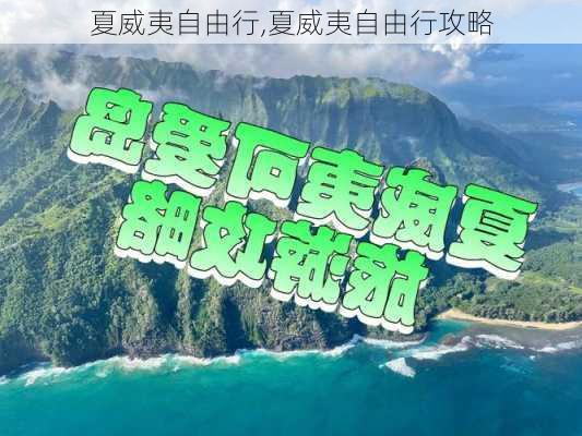 夏威夷自由行,夏威夷自由行攻略-第2张图片-奥莱旅游网