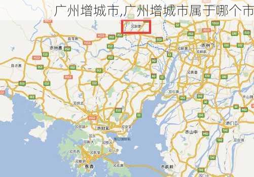 广州增城市,广州增城市属于哪个市-第2张图片-奥莱旅游网