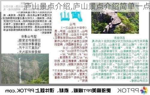 庐山景点介绍,庐山景点介绍简单一点-第3张图片-奥莱旅游网