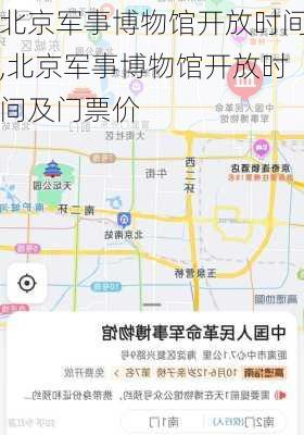 北京军事博物馆开放时间,北京军事博物馆开放时间及门票价-第2张图片-奥莱旅游网