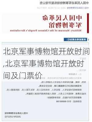 北京军事博物馆开放时间,北京军事博物馆开放时间及门票价-第1张图片-奥莱旅游网