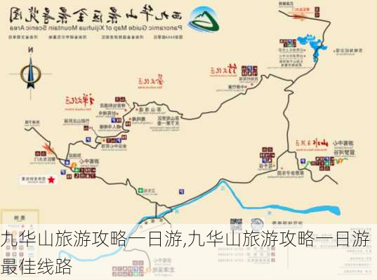 九华山旅游攻略一日游,九华山旅游攻略一日游最佳线路-第2张图片-奥莱旅游网