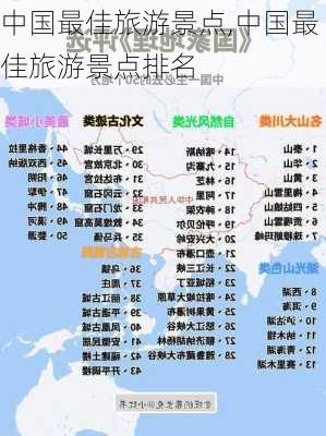 中国最佳旅游景点,中国最佳旅游景点排名-第3张图片-奥莱旅游网