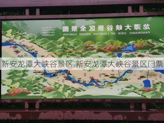 新安龙潭大峡谷景区,新安龙潭大峡谷景区门票-第1张图片-奥莱旅游网