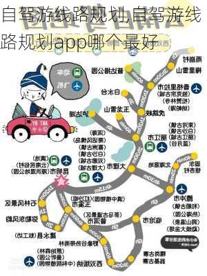 自驾游线路规划,自驾游线路规划app哪个最好-第2张图片-奥莱旅游网