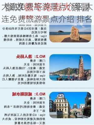 大连免费旅游景点介绍,大连免费旅游景点介绍 排名-第3张图片-奥莱旅游网