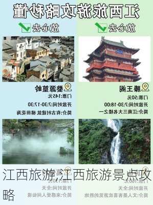 江西旅游,江西旅游景点攻略-第1张图片-奥莱旅游网