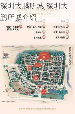 深圳大鹏所城,深圳大鹏所城介绍-第1张图片-奥莱旅游网