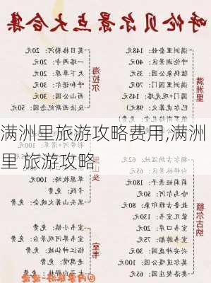 满洲里旅游攻略费用,满洲里 旅游攻略-第2张图片-奥莱旅游网