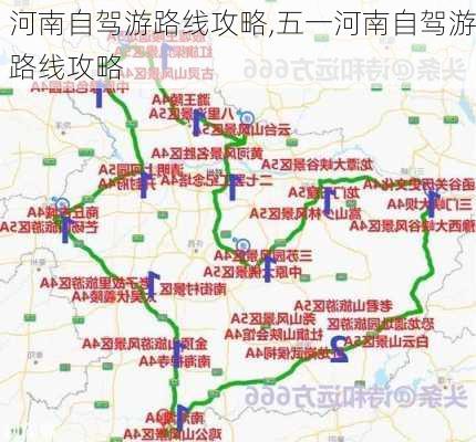 河南自驾游路线攻略,五一河南自驾游路线攻略-第2张图片-奥莱旅游网