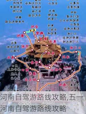 河南自驾游路线攻略,五一河南自驾游路线攻略-第3张图片-奥莱旅游网