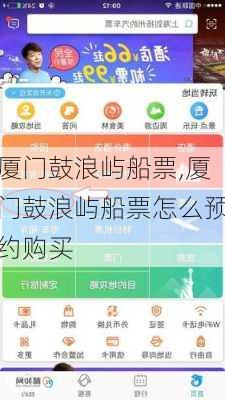 厦门鼓浪屿船票,厦门鼓浪屿船票怎么预约购买-第1张图片-奥莱旅游网