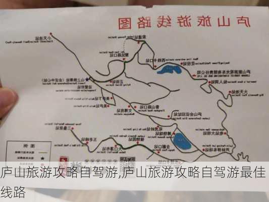 庐山旅游攻略自驾游,庐山旅游攻略自驾游最佳线路-第3张图片-奥莱旅游网