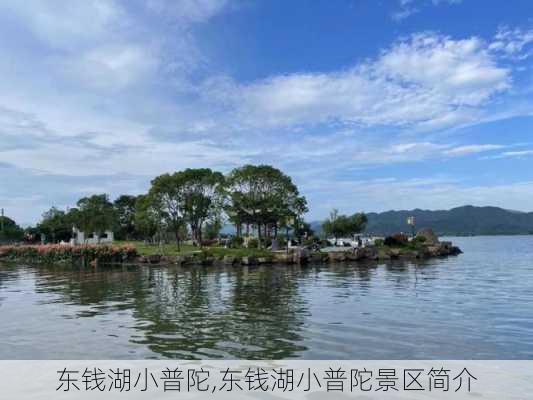 东钱湖小普陀,东钱湖小普陀景区简介-第2张图片-奥莱旅游网