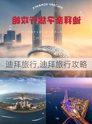 迪拜旅行,迪拜旅行攻略-第2张图片-奥莱旅游网