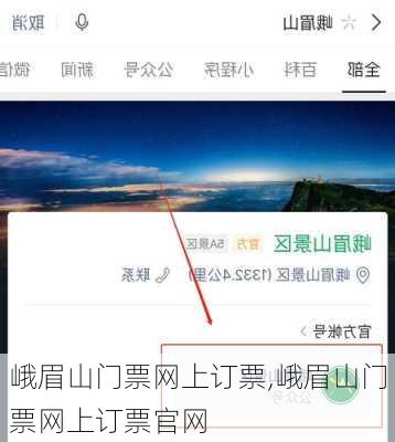 峨眉山门票网上订票,峨眉山门票网上订票官网-第1张图片-奥莱旅游网