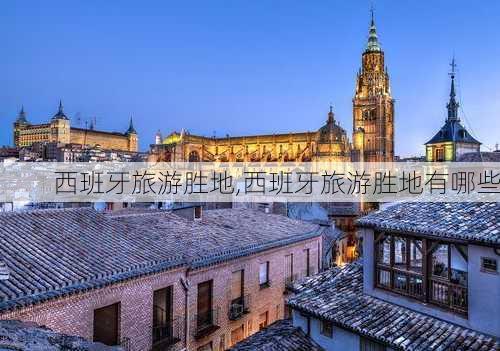 西班牙旅游胜地,西班牙旅游胜地有哪些-第3张图片-奥莱旅游网