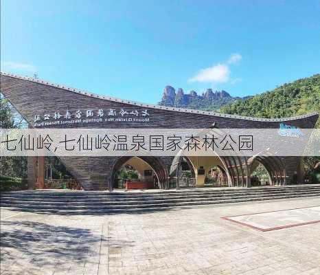 七仙岭,七仙岭温泉国家森林公园-第2张图片-奥莱旅游网