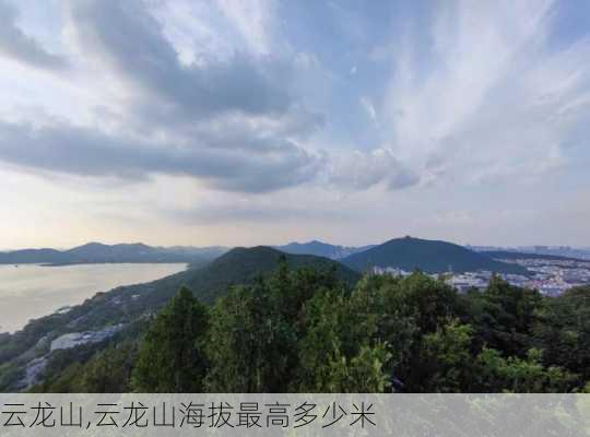 云龙山,云龙山海拔最高多少米-第3张图片-奥莱旅游网