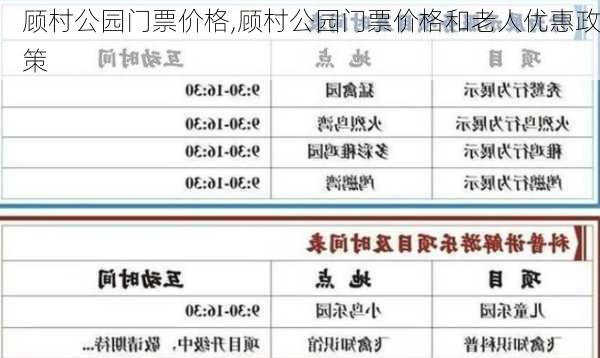 顾村公园门票价格,顾村公园门票价格和老人优惠政策-第2张图片-奥莱旅游网