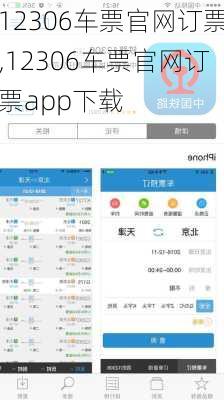 12306车票官网订票,12306车票官网订票app下载-第1张图片-奥莱旅游网