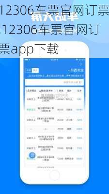 12306车票官网订票,12306车票官网订票app下载-第3张图片-奥莱旅游网