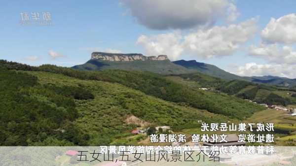 五女山,五女山风景区介绍-第2张图片-奥莱旅游网