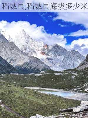 稻城县,稻城县海拔多少米-第2张图片-奥莱旅游网