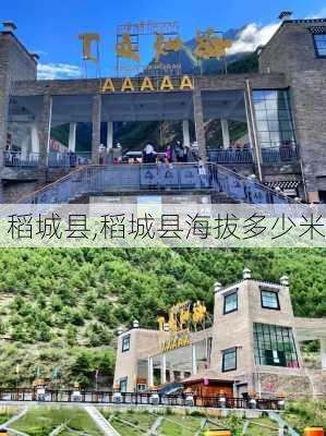 稻城县,稻城县海拔多少米-第3张图片-奥莱旅游网