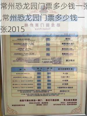 常州恐龙园门票多少钱一张,常州恐龙园门票多少钱一张2015-第1张图片-奥莱旅游网