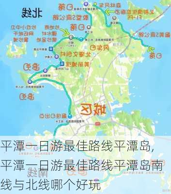 平潭一日游最佳路线平潭岛,平潭一日游最佳路线平潭岛南线与北线哪个好玩-第1张图片-奥莱旅游网